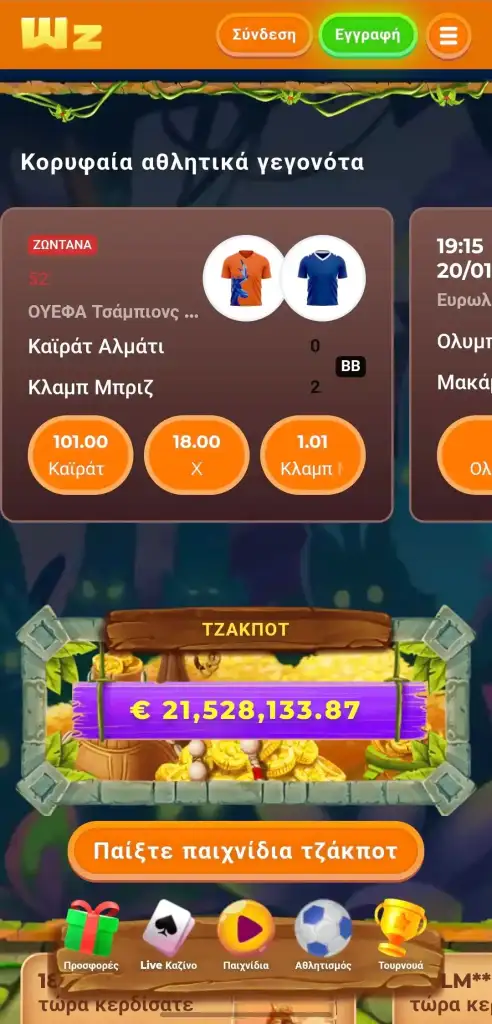 Wazamba App σε iOS