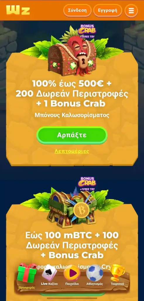 Πλεονεκτήματα της εφαρμογής Wazamba