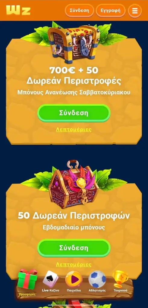 σταθερή εφαρμογή Wazamba